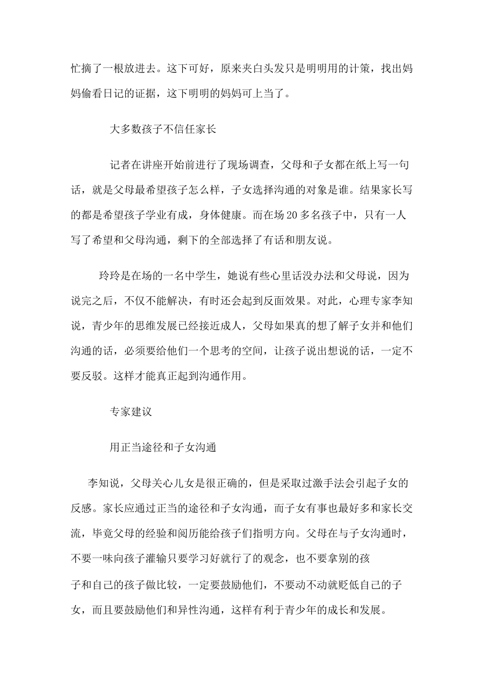 亲子沟通案例_第3页