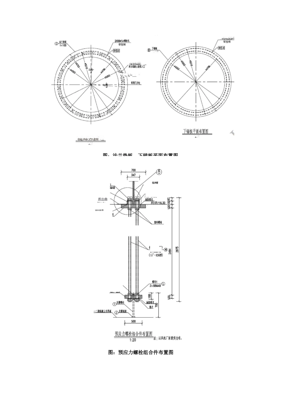 控制风机基础预应力螺栓组合件施工_第2页