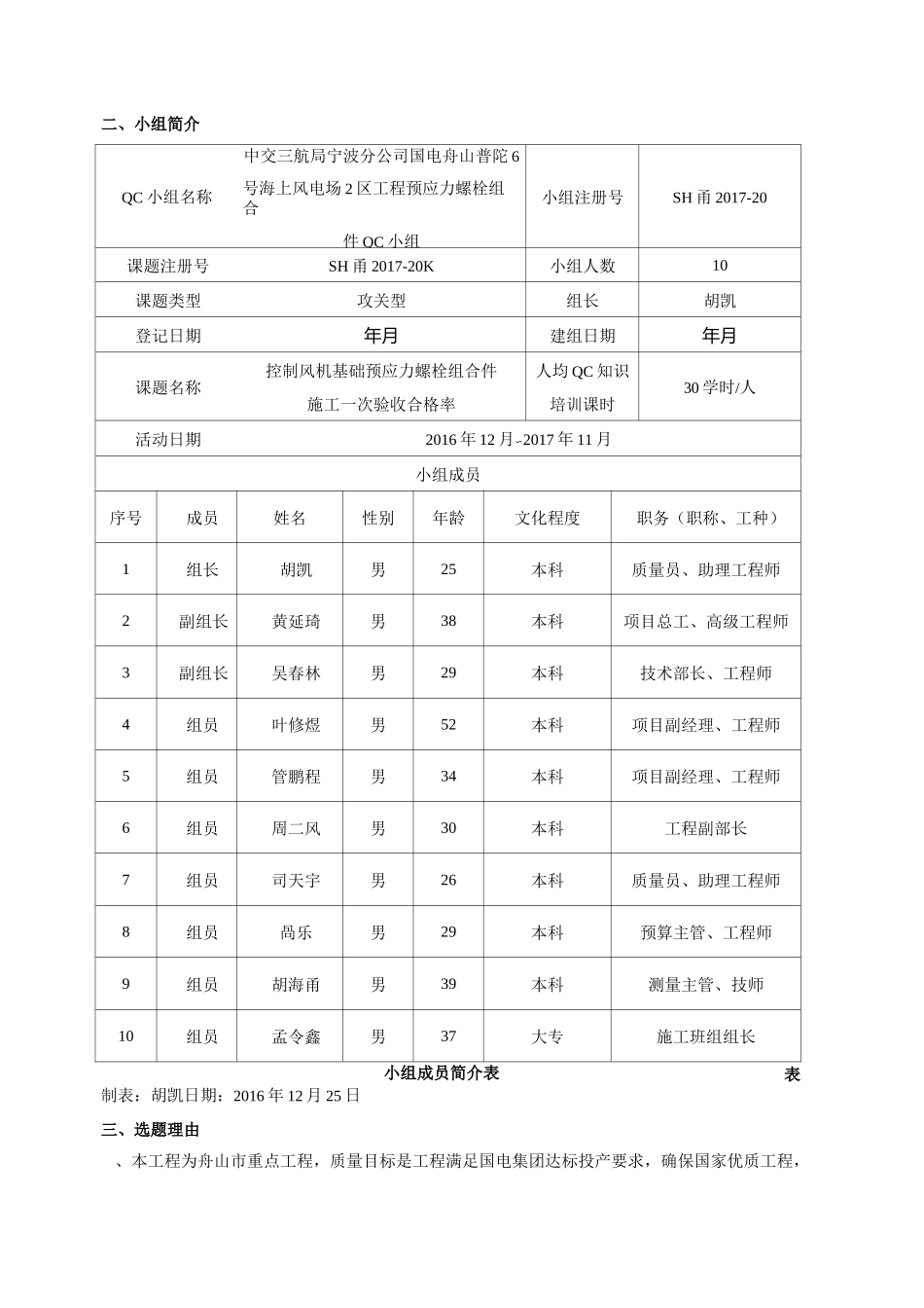 控制风机基础预应力螺栓组合件施工_第3页