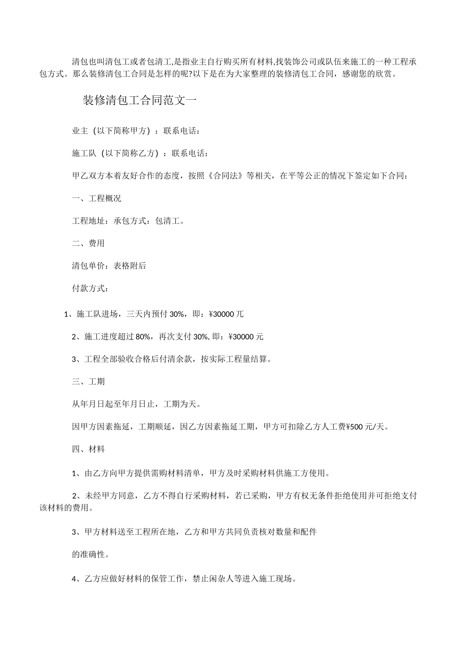 装修清包工合同范本_第1页