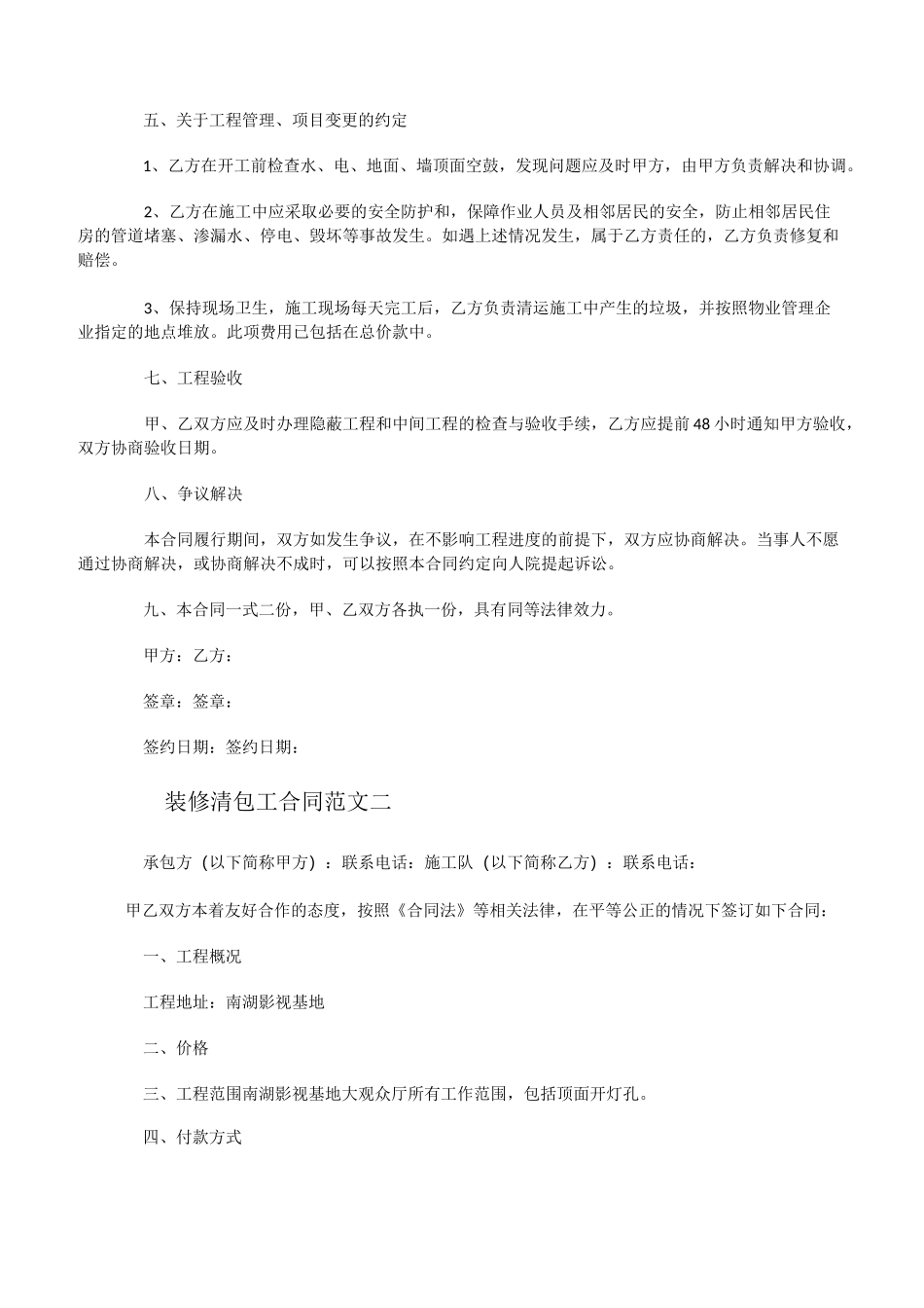 装修清包工合同范本_第2页