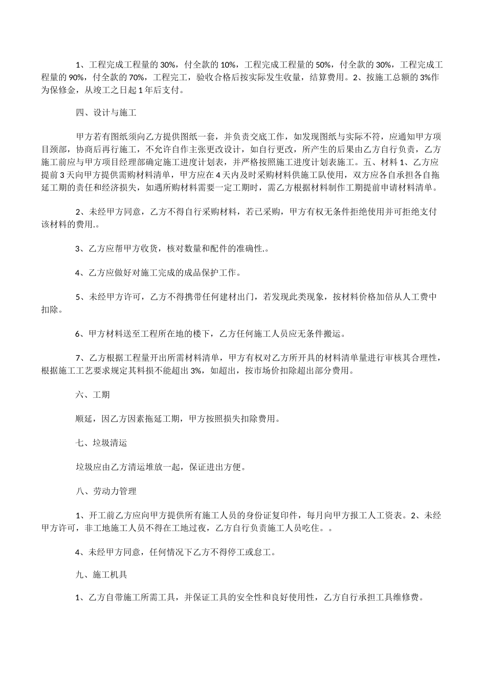 装修清包工合同范本_第3页