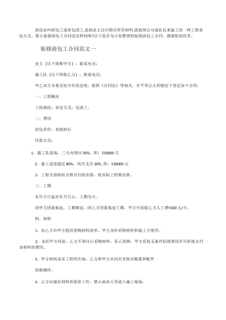 装修清包工合同范本
