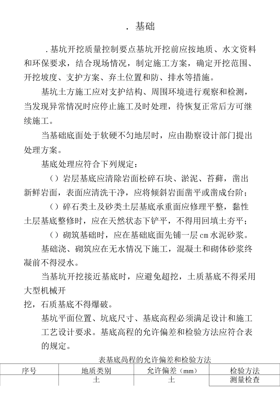 桥梁工程质量控制标准_第1页