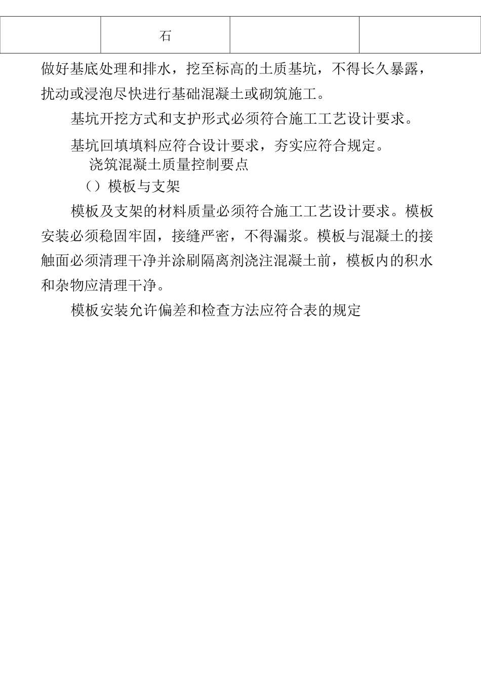 桥梁工程质量控制标准_第2页