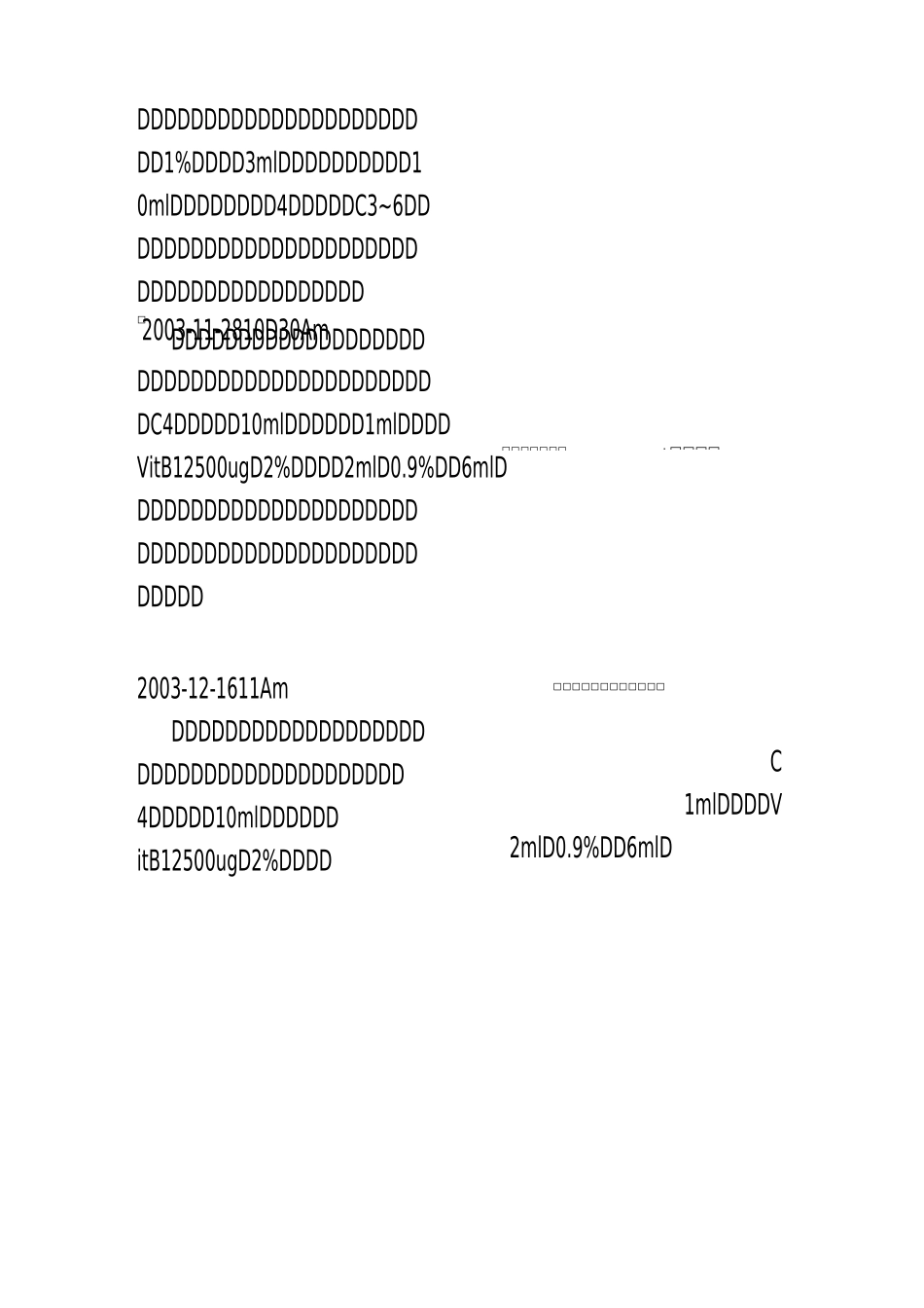 疼痛科微创常用特殊治疗记录_第3页