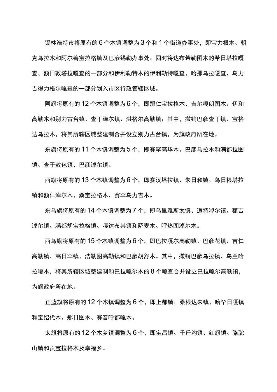 锡林郭勒盟自然概况_第2页