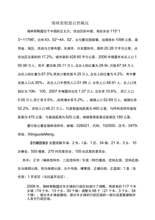 锡林郭勒盟自然概况