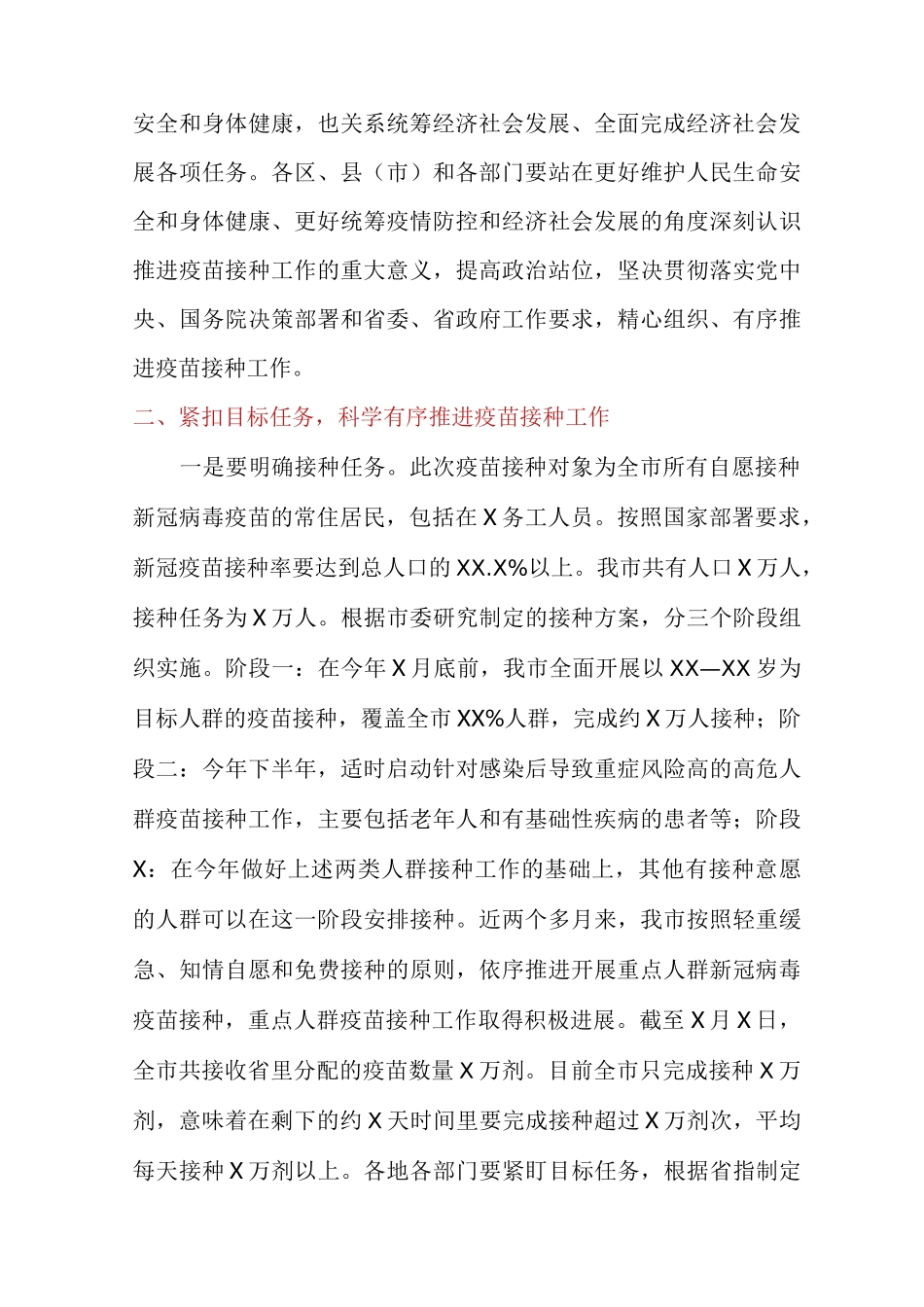 在疫苗接种推进会上的讲话_第2页
