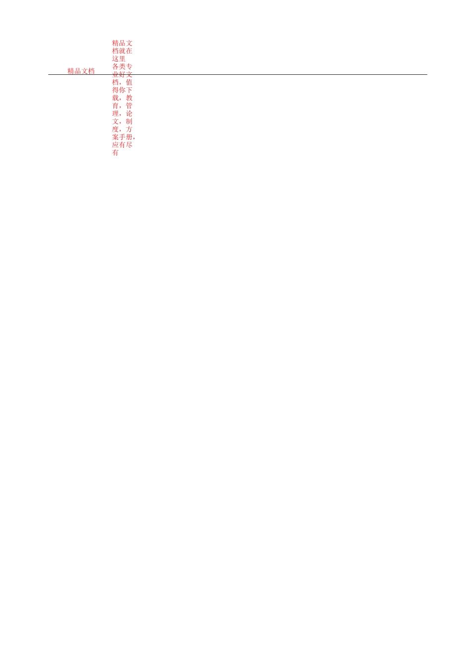 人才梯队建设人员(储备干部)培养方案_第2页