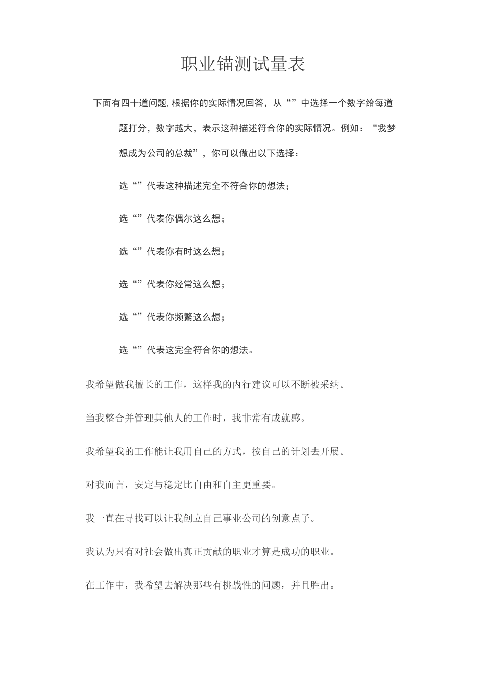 职业锚测试量表_第1页