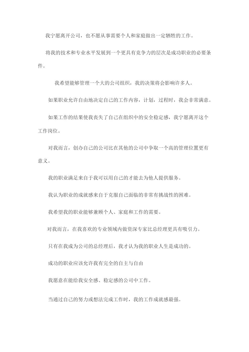 职业锚测试量表_第2页