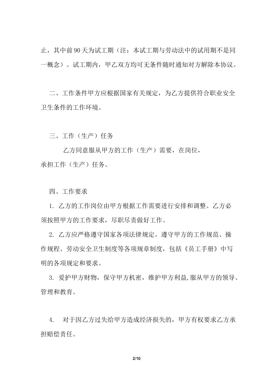 兼职用工协议_第2页