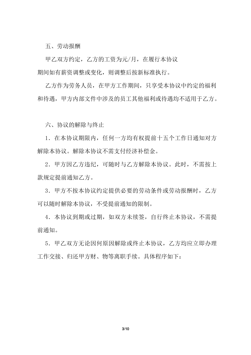 兼职用工协议_第3页