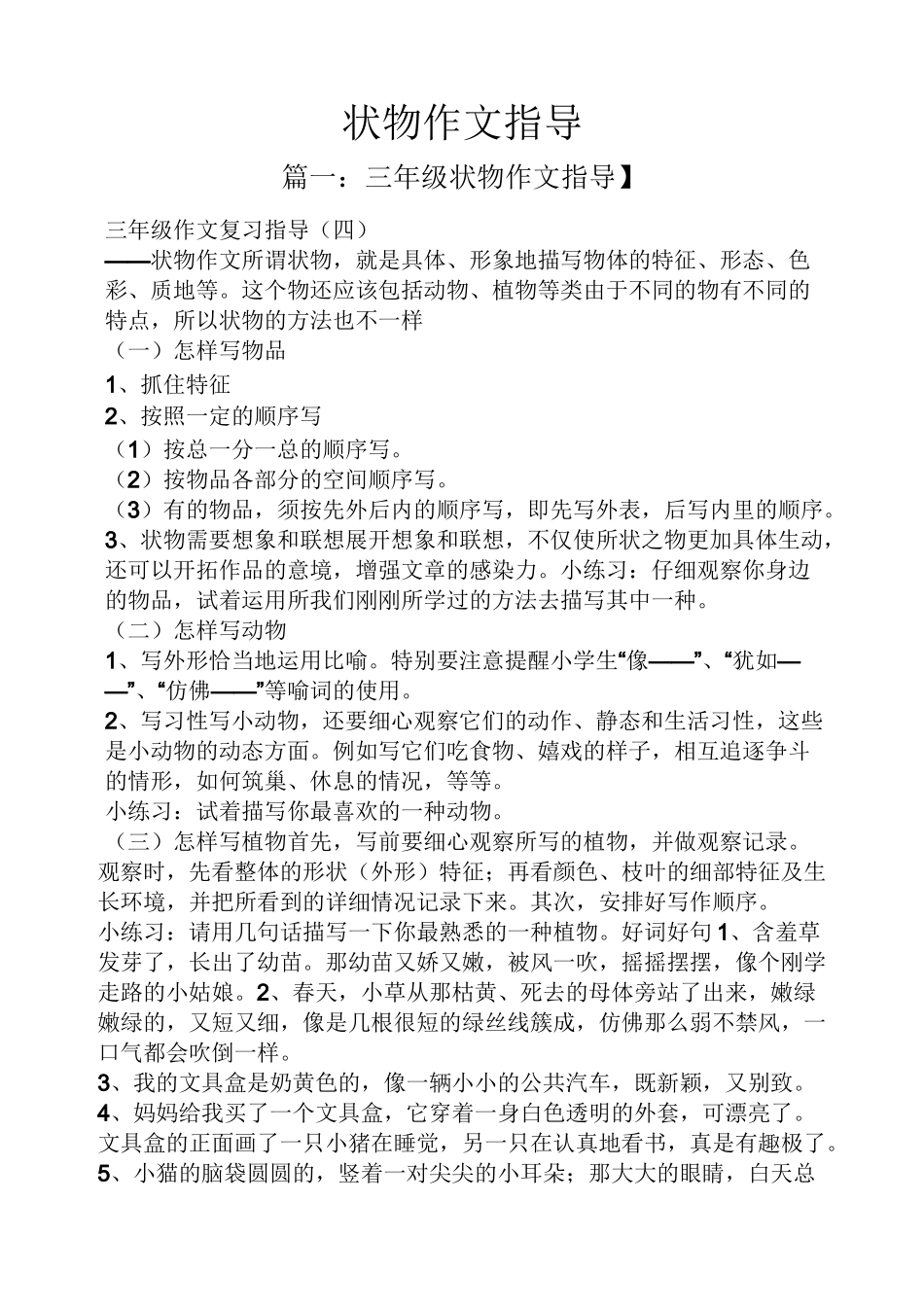 状物作文指导_第1页