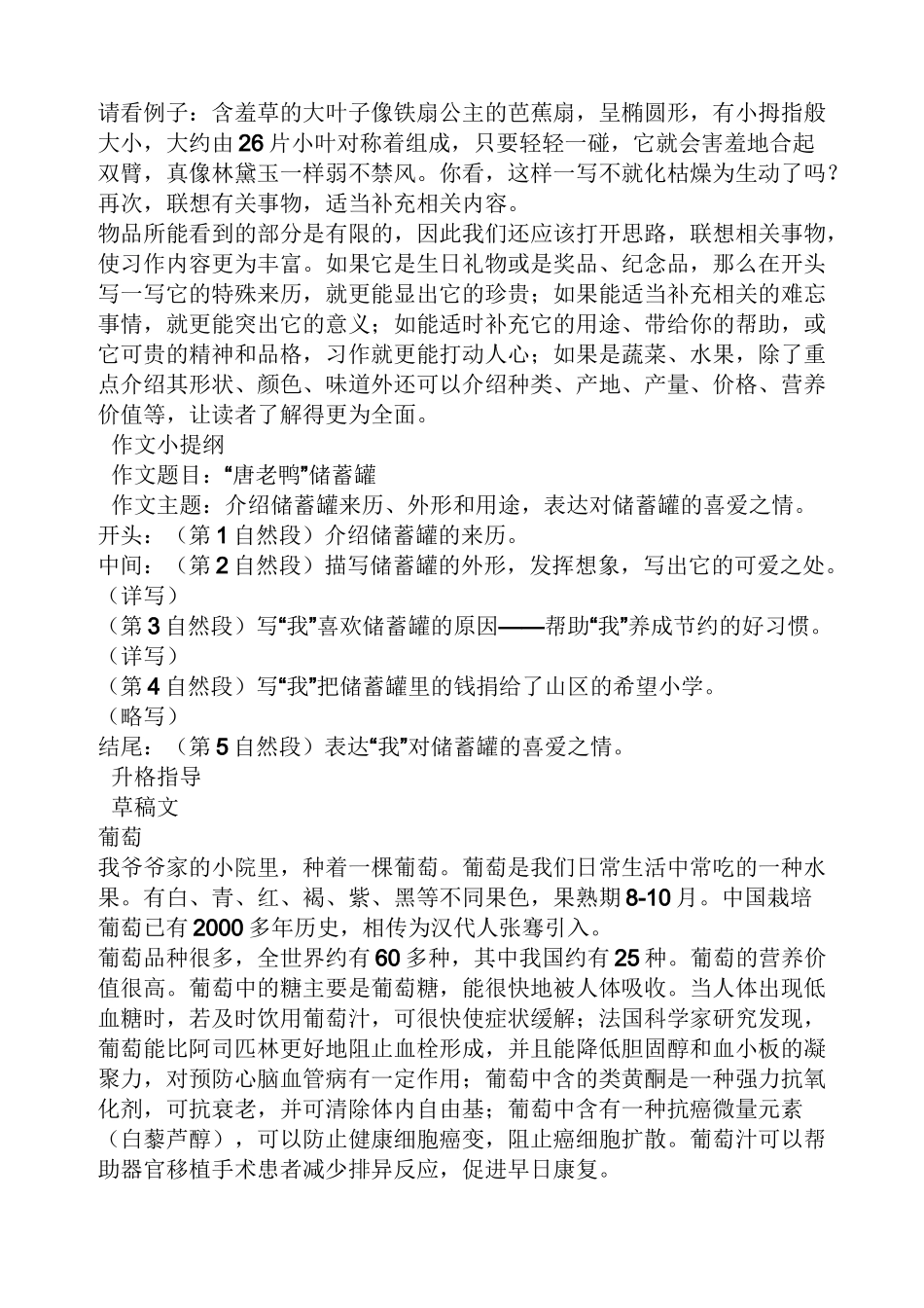 状物作文指导_第3页