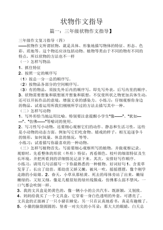 状物作文指导