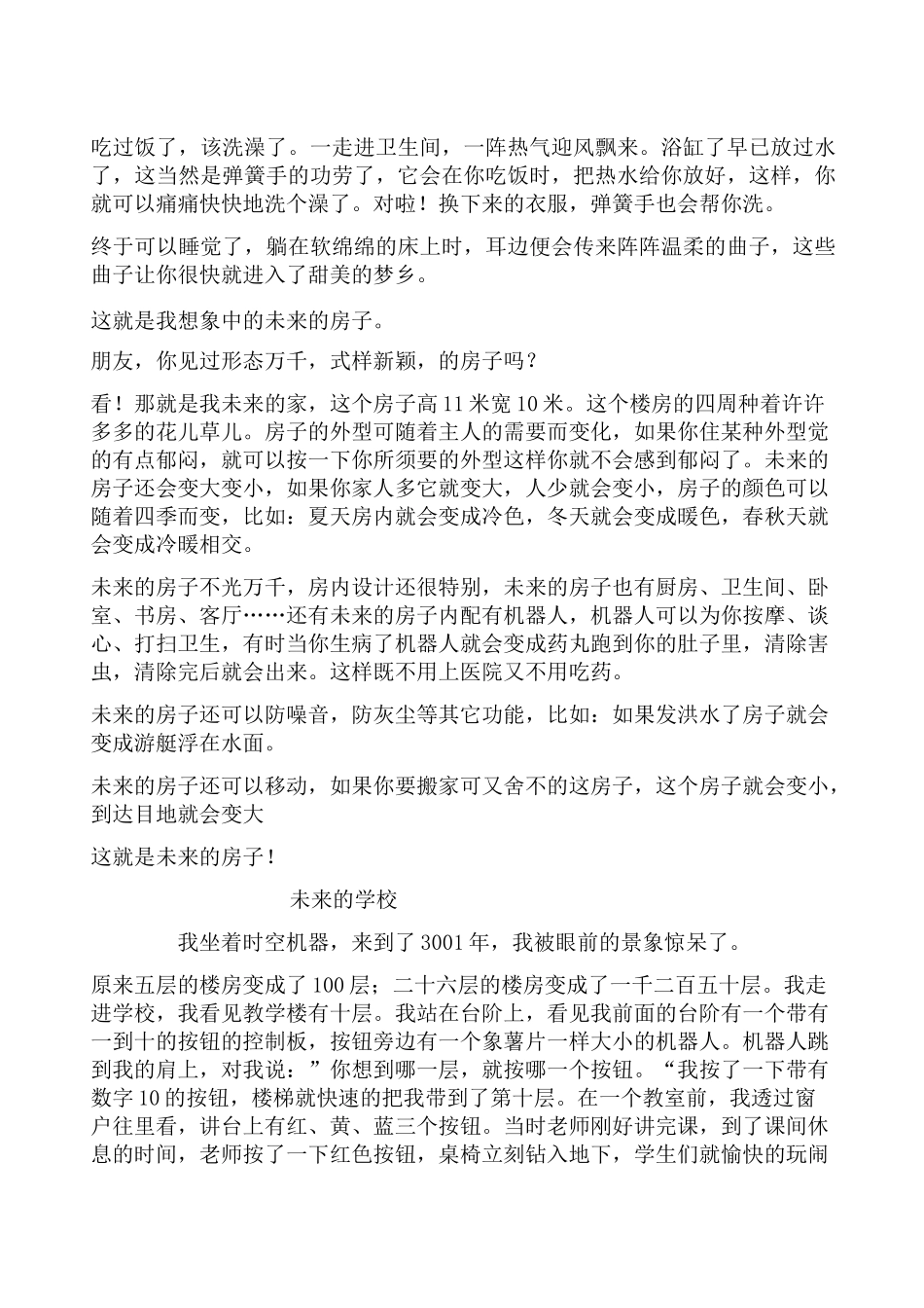 多篇作文未来的-------_第3页