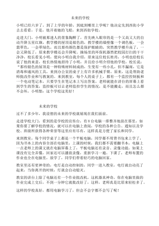 多篇作文未来的-------