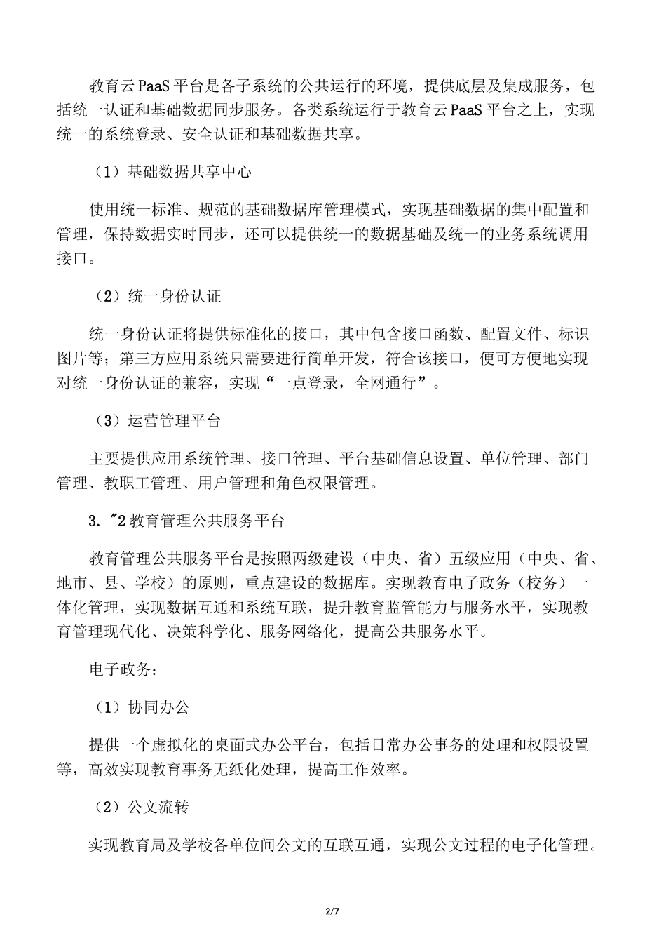 智慧校园整体解决方案_第2页