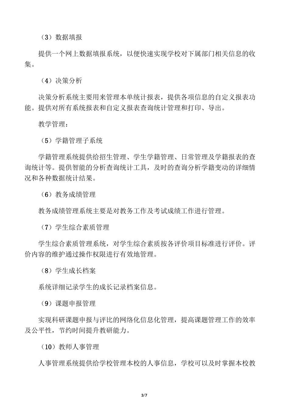 智慧校园整体解决方案_第3页