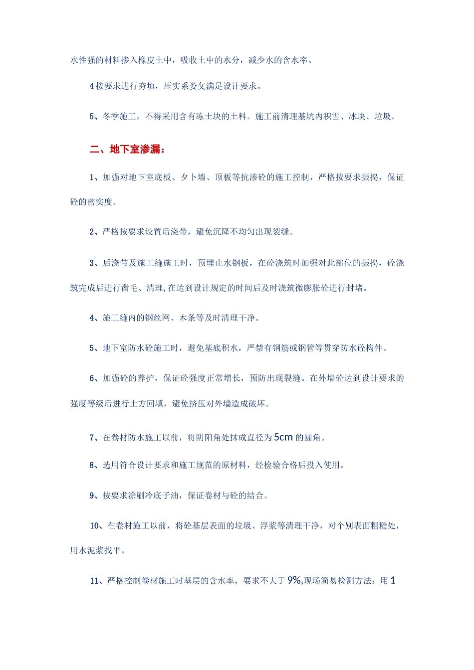 建筑施工过程中的常见问题及预防处理方法!_第2页