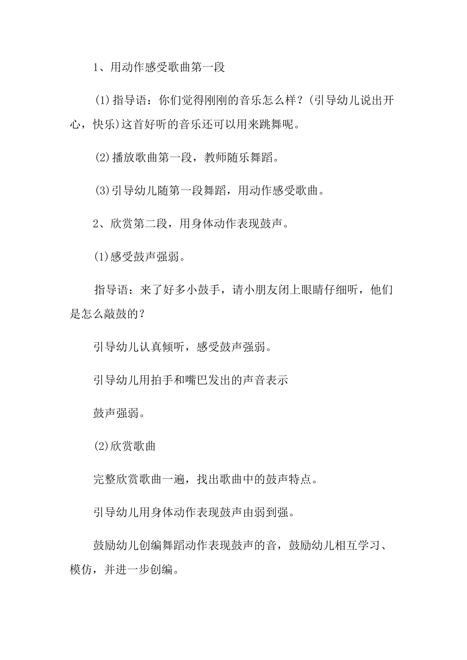 幼儿园打击乐方案_第2页