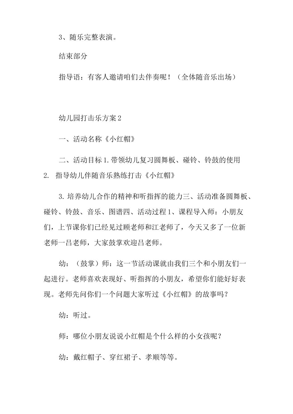 幼儿园打击乐方案_第3页