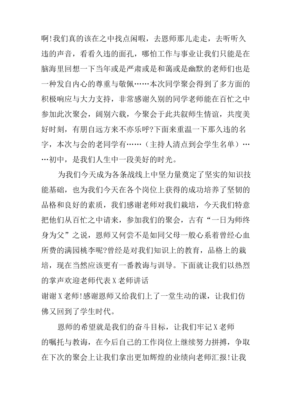 20年同学会发言稿简短_第2页