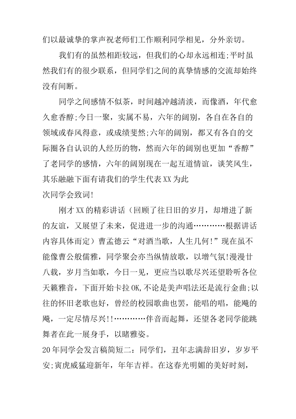 20年同学会发言稿简短_第3页