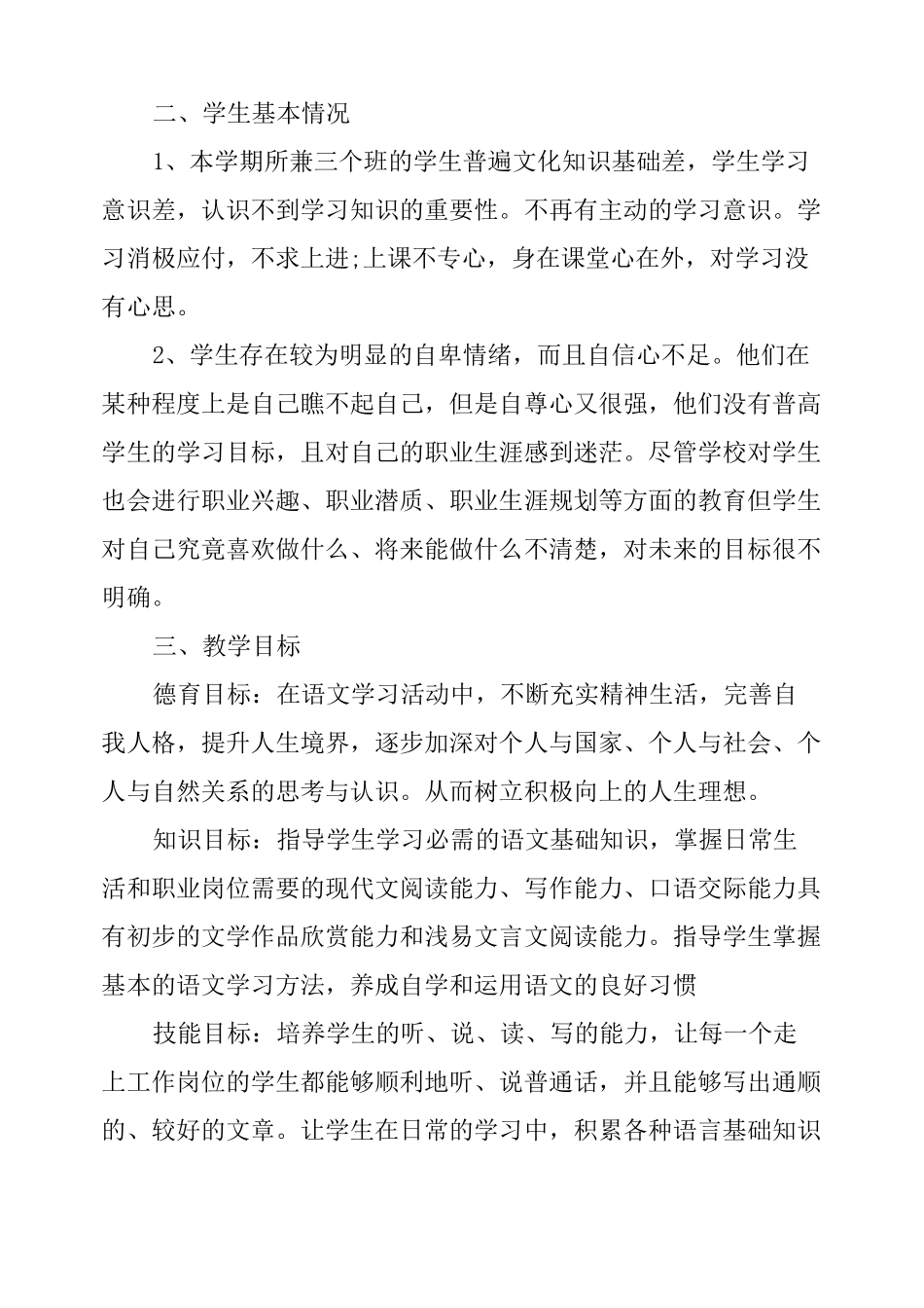 中职学校语文教学工作计划_第2页