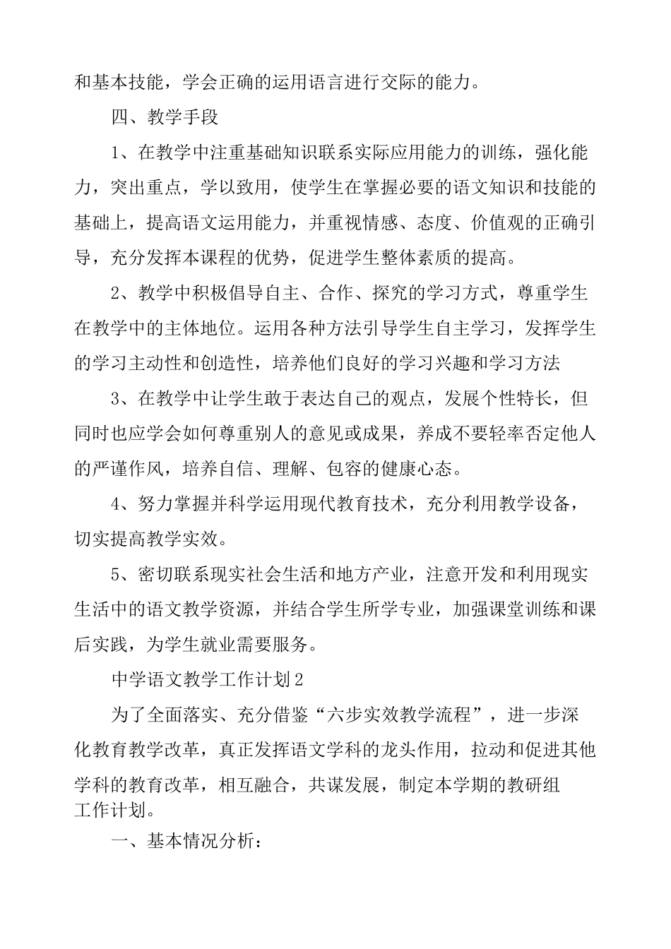 中职学校语文教学工作计划_第3页