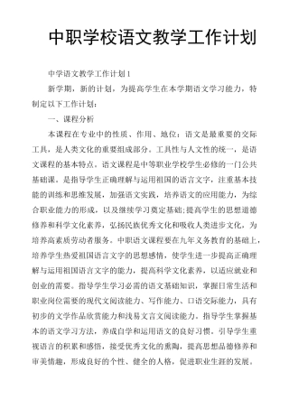 中职学校语文教学工作计划