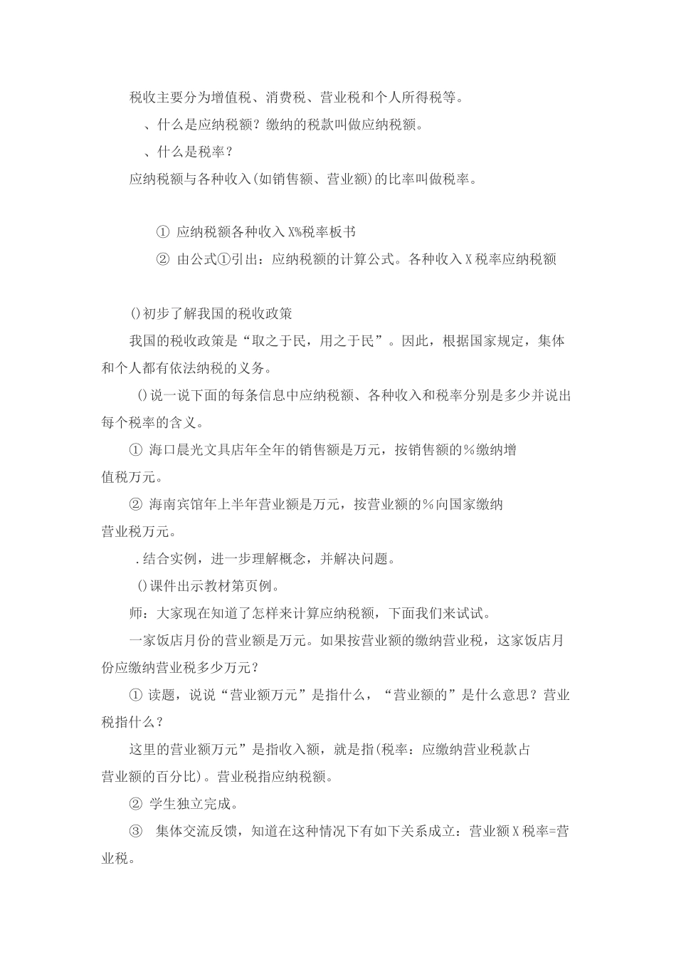 税率教学设计_第3页