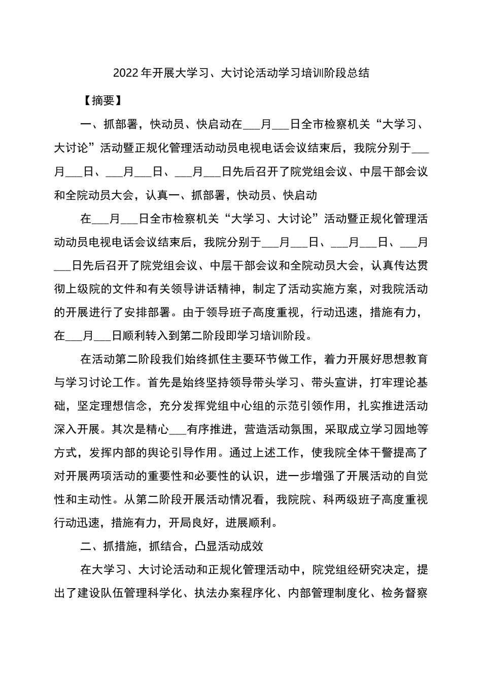 2022年开展大学习、大讨论活动学习培训阶段总结_第1页