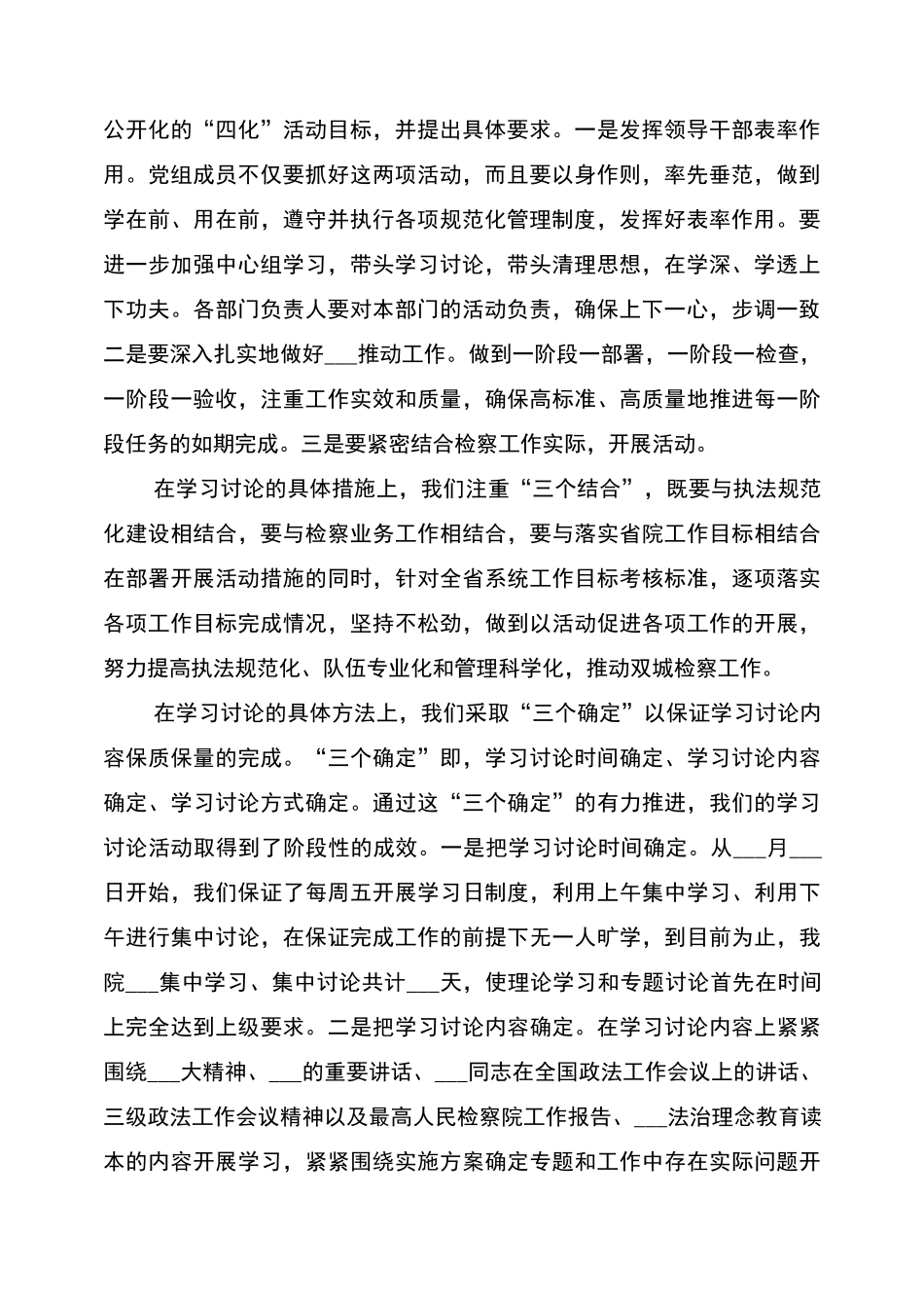 2022年开展大学习、大讨论活动学习培训阶段总结_第2页