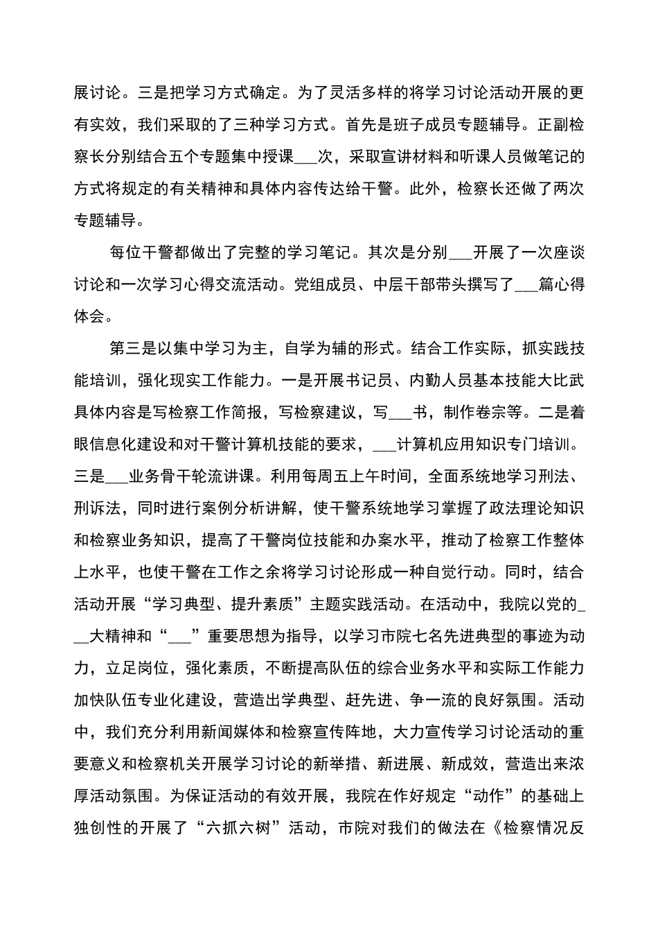 2022年开展大学习、大讨论活动学习培训阶段总结_第3页