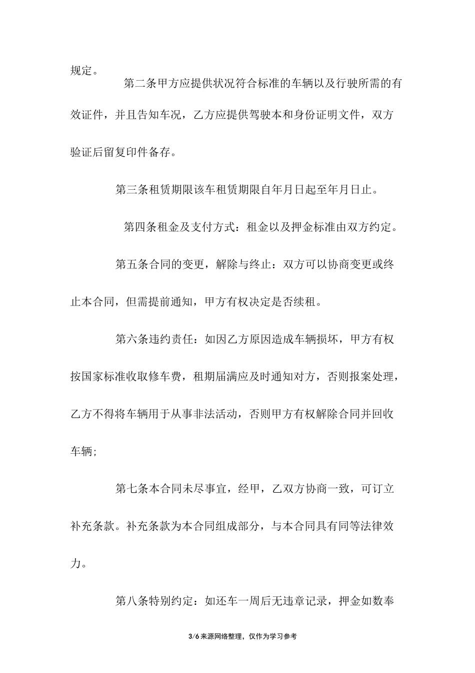 个人汽车租赁合同范本-私家车挂靠租赁公司_第3页