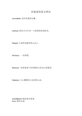 有寓意的英文网名