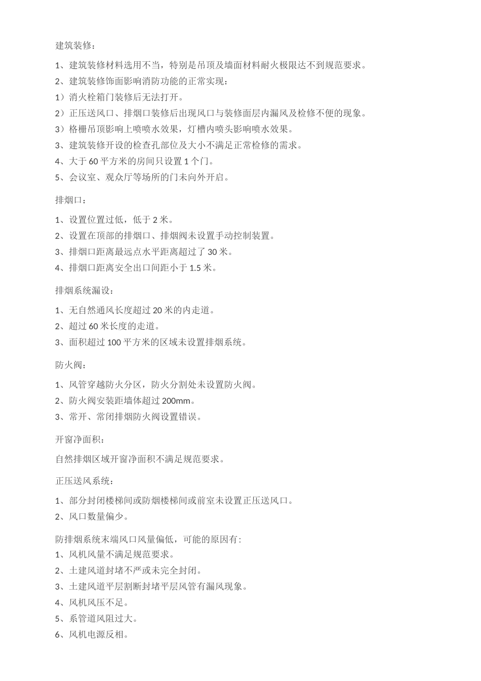 消防验收检查项_第2页