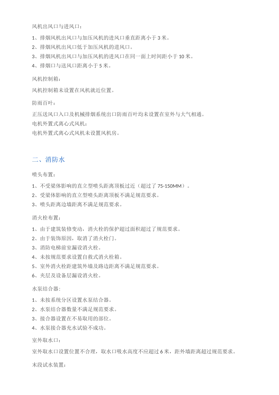 消防验收检查项_第3页