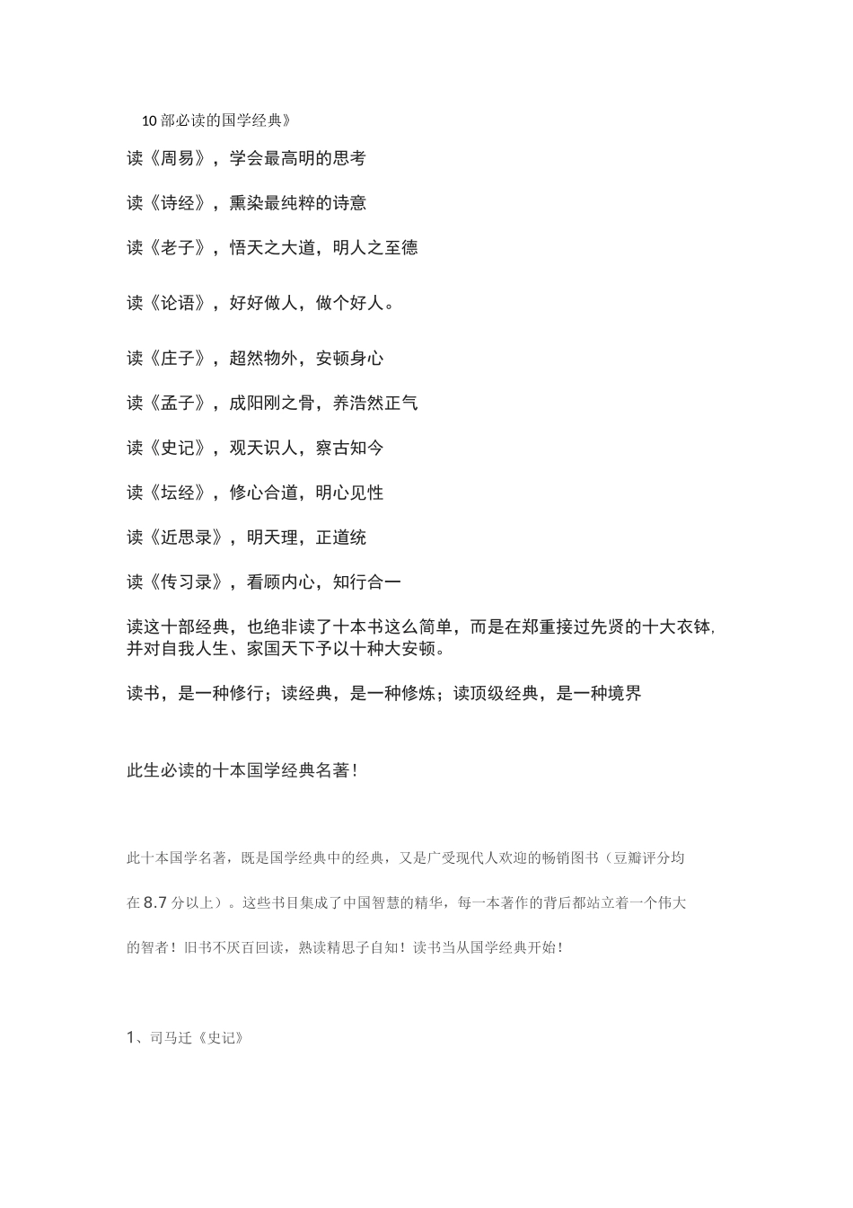 《10部必读的国学经典》_第1页