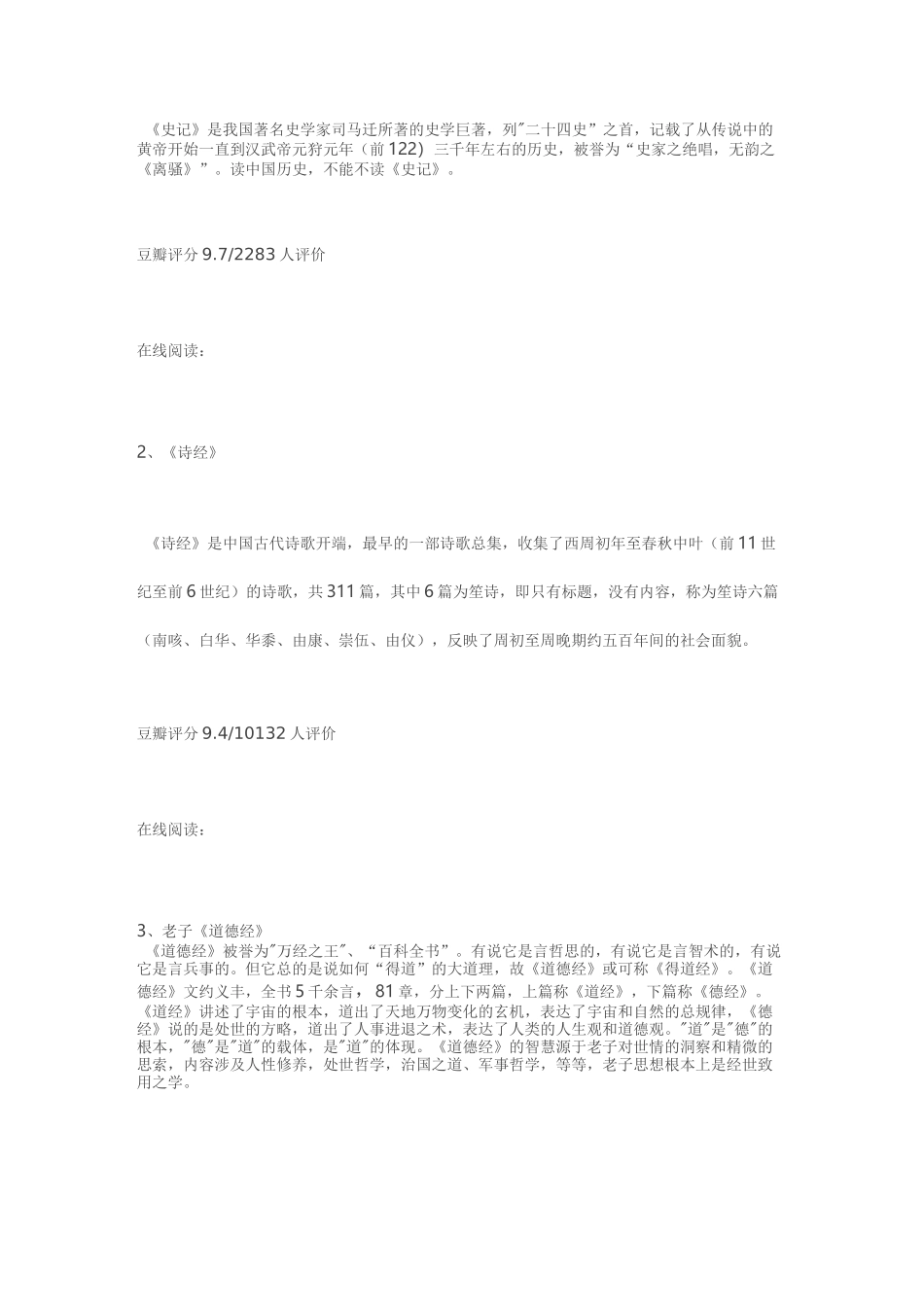 《10部必读的国学经典》_第2页