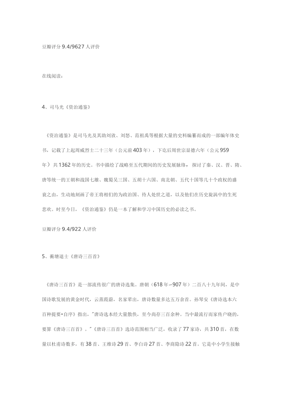 《10部必读的国学经典》_第3页