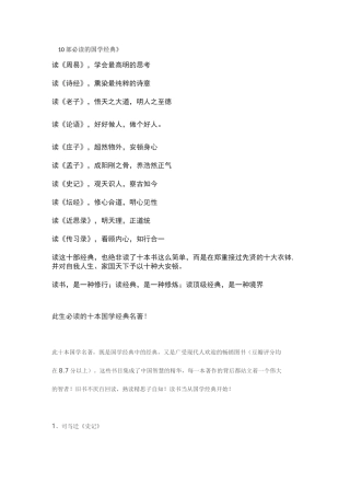 《10部必读的国学经典》