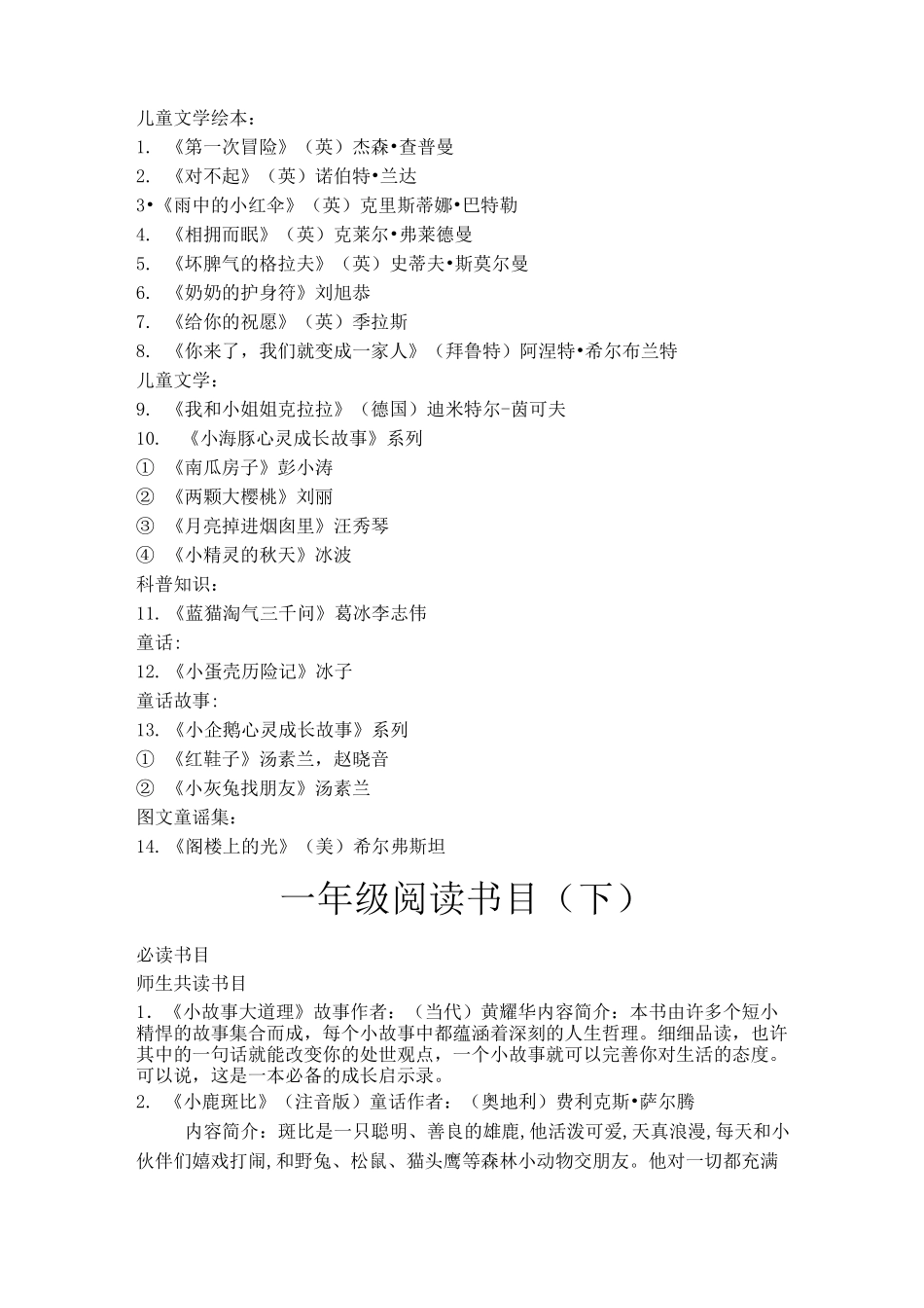 一年级阅读书目_第3页