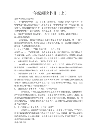 一年级阅读书目