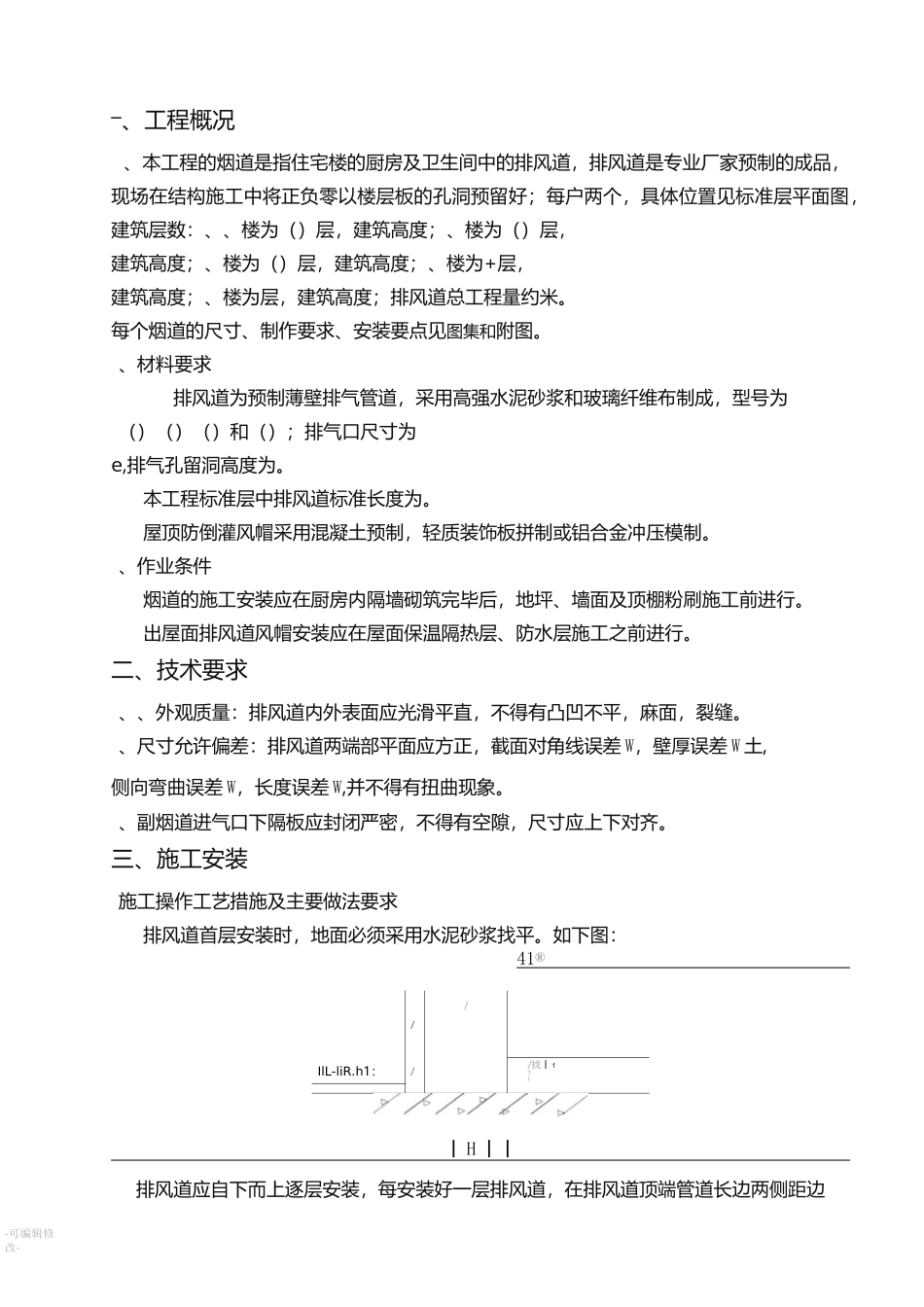 厨房卫生间烟气排风道施工方案_第2页