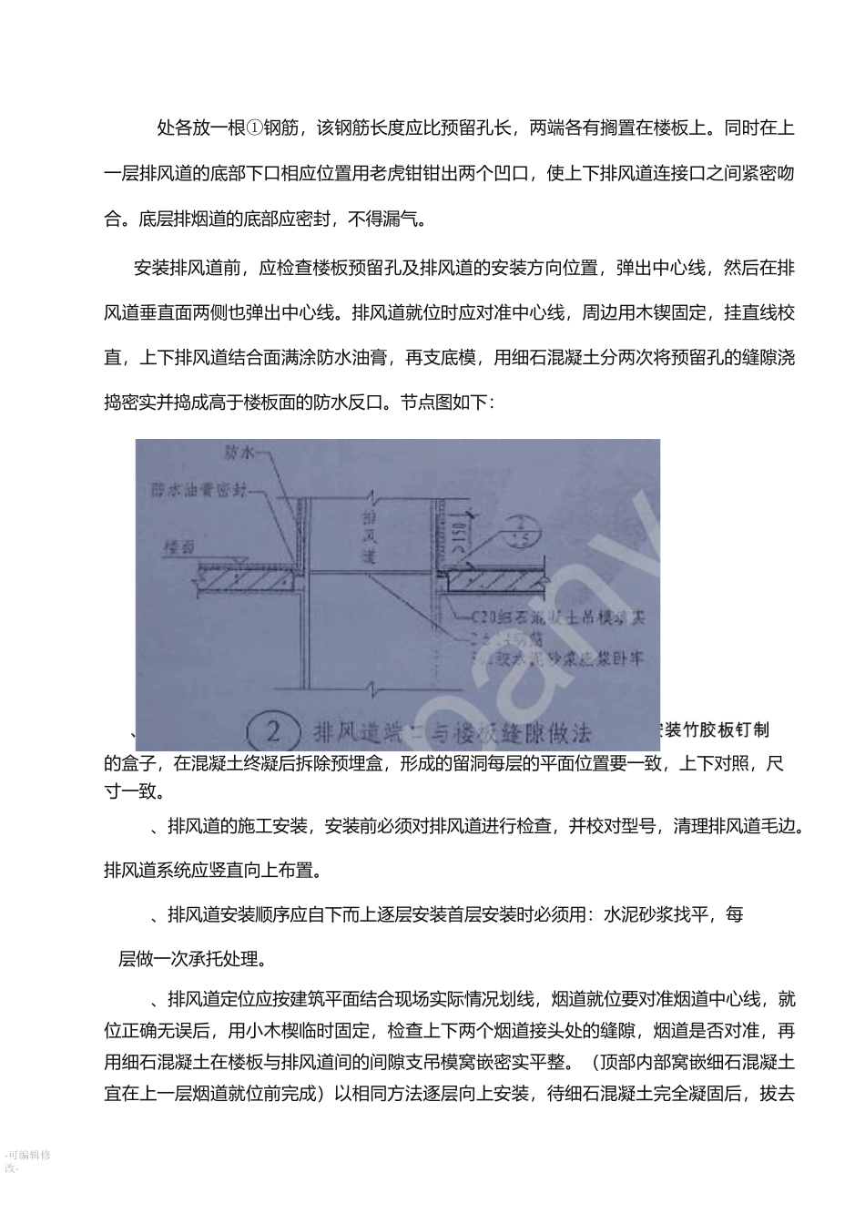 厨房卫生间烟气排风道施工方案_第3页
