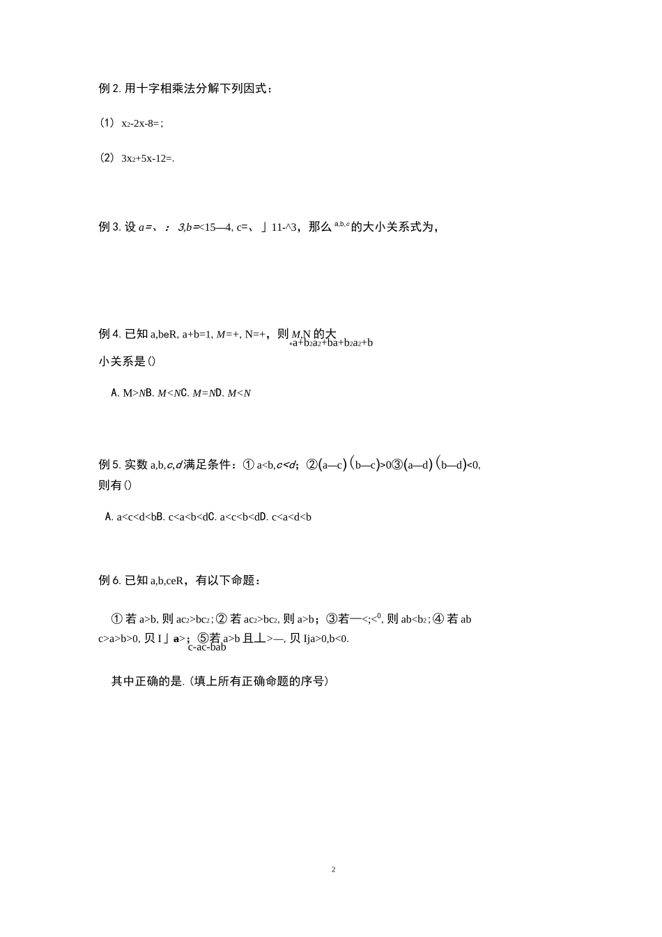 第7讲 等式性质与不等式性质原版_第2页